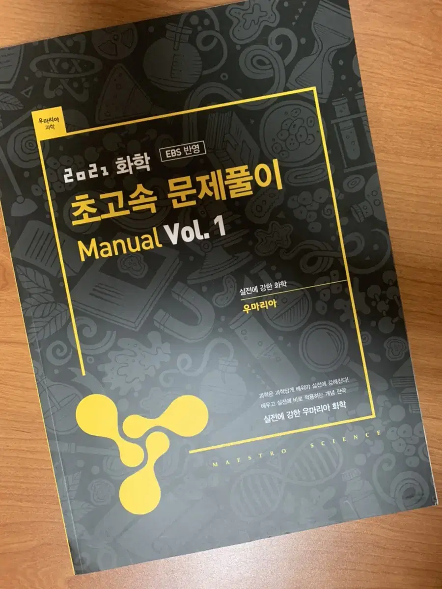 우마리아 초고속 문제풀이 vol1 새책